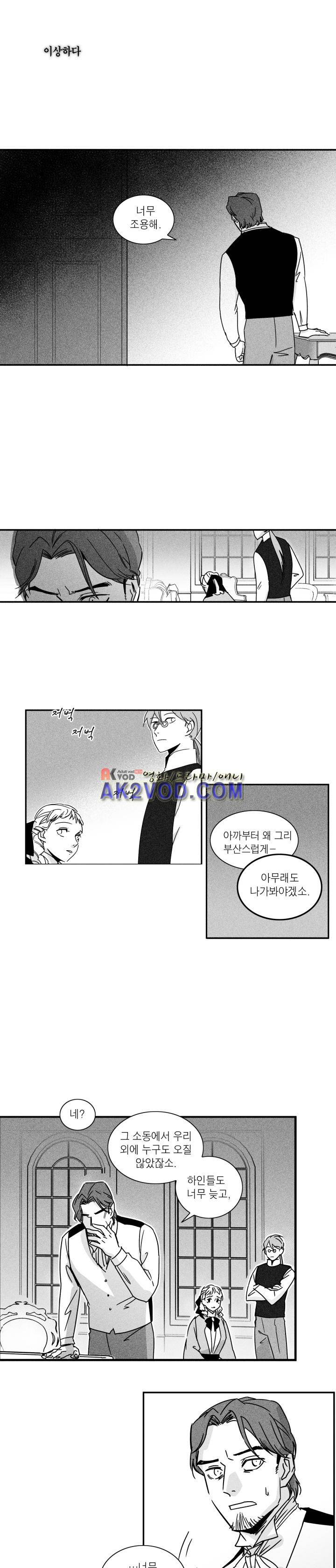 네번의 이야기 9화 1