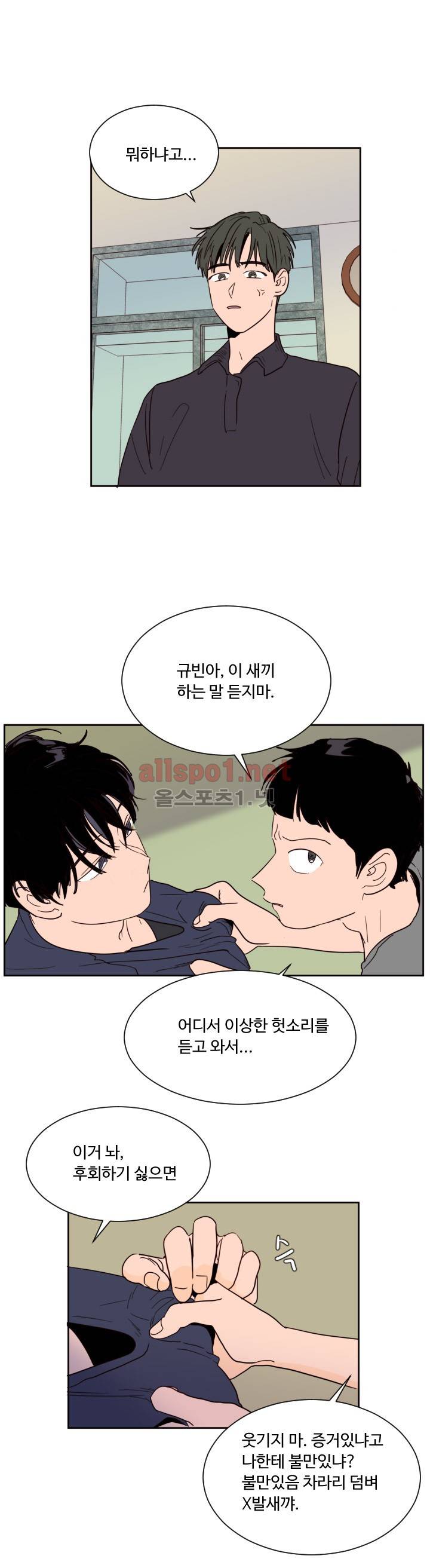 남의 BL만화 50화 4