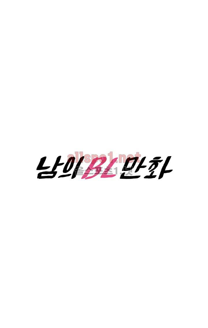 남의 BL만화 50화 7