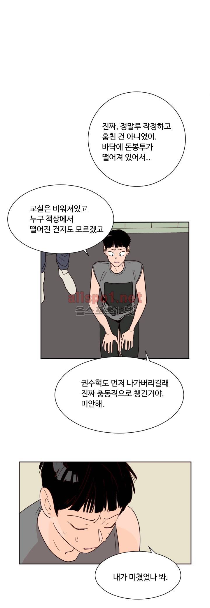 남의 BL만화 50화 8