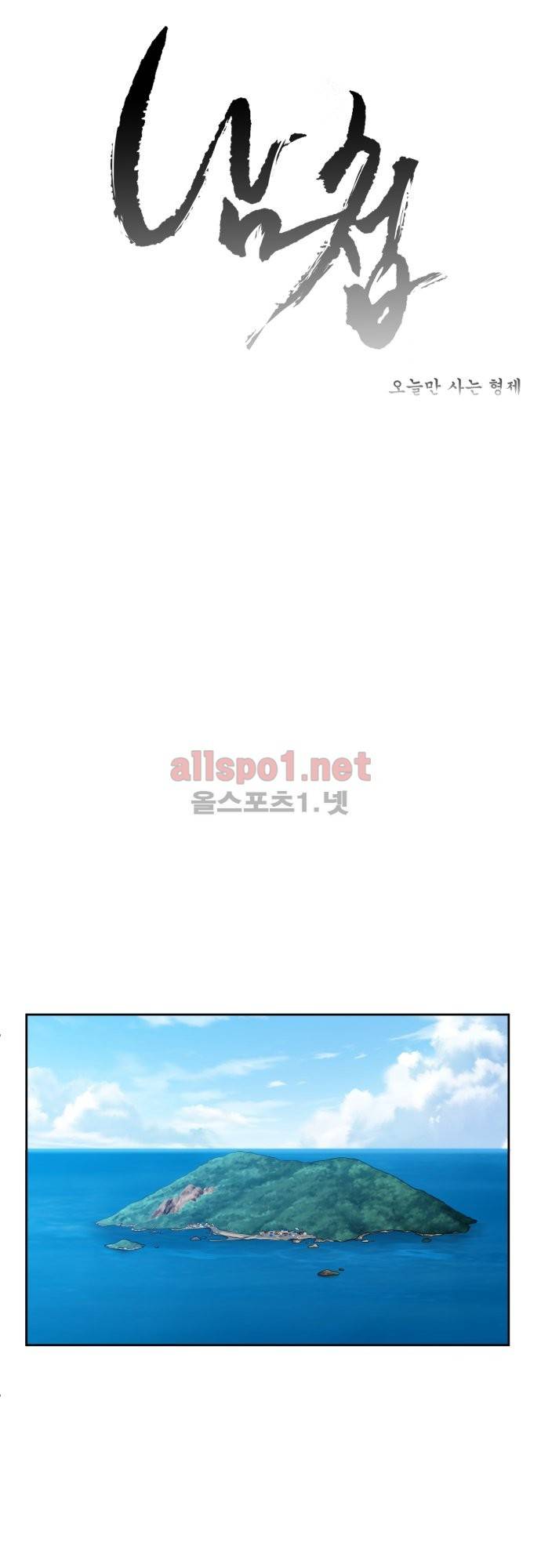 남첩 4화 1