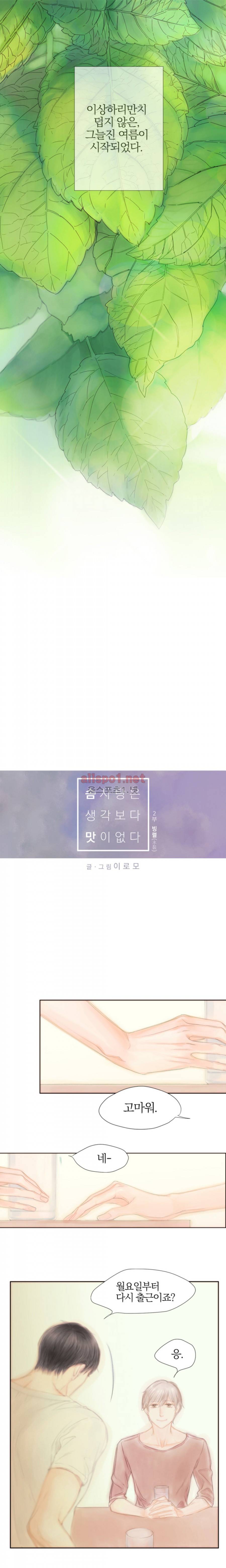솜사탕은 생각보다 맛이 없다 45화 (외전 12화) 3