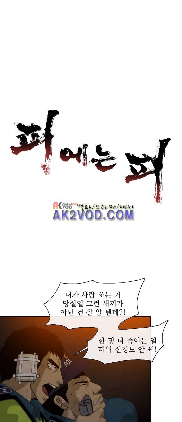 피에는 피 36화 1