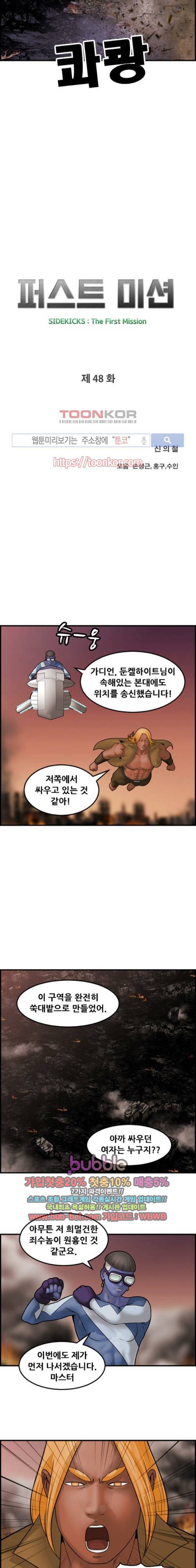 퍼스트 미션 48화 4