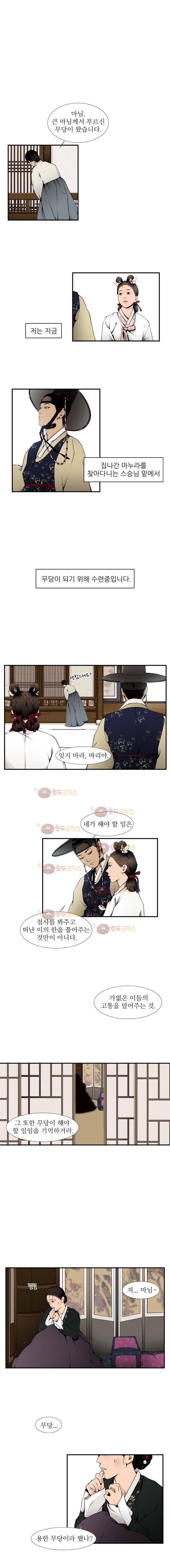 바리공주 2화 - 미명귀 (2) 1