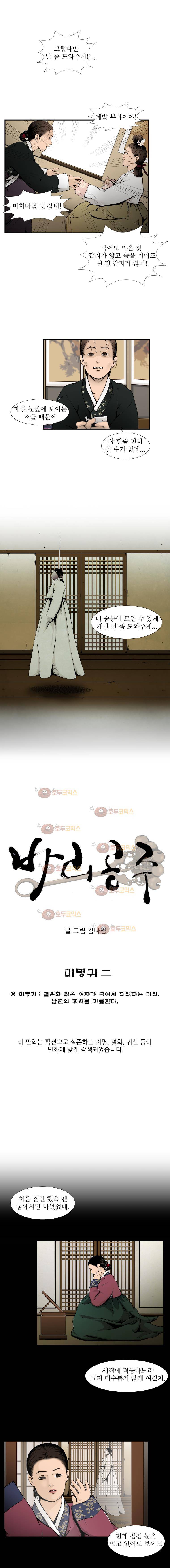 바리공주 2화 - 미명귀 (2) 2