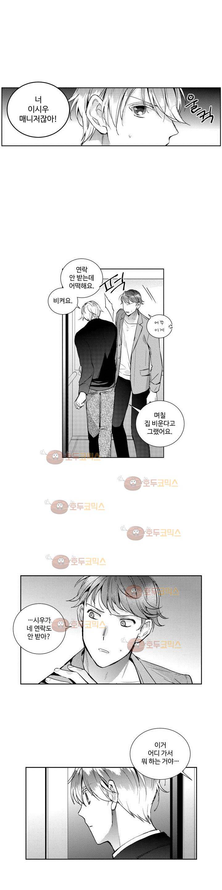 시 유 어게인 41화 2