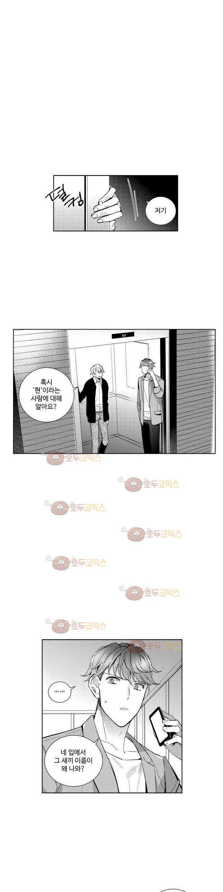 시 유 어게인 41화 3
