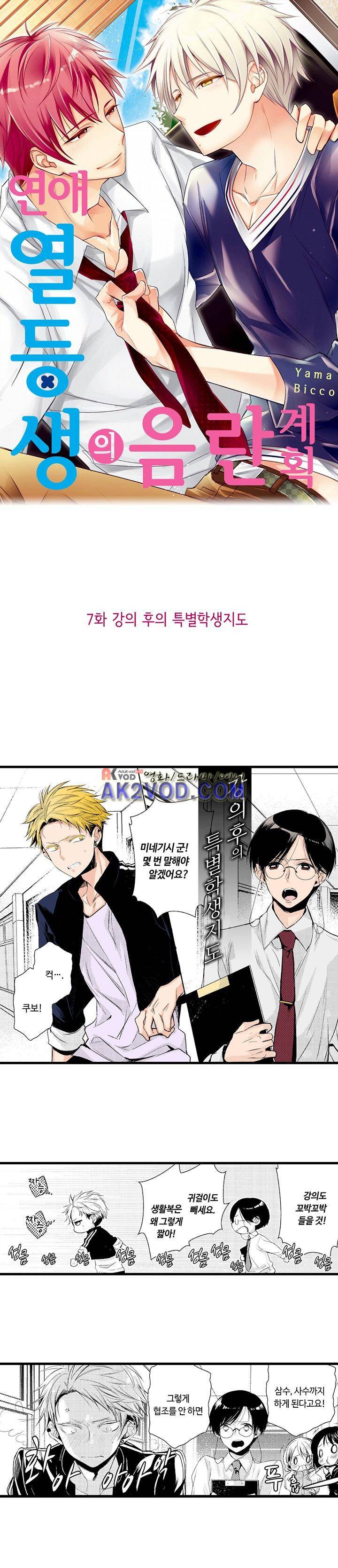 연애 열등생의 음란 계획 7화 1