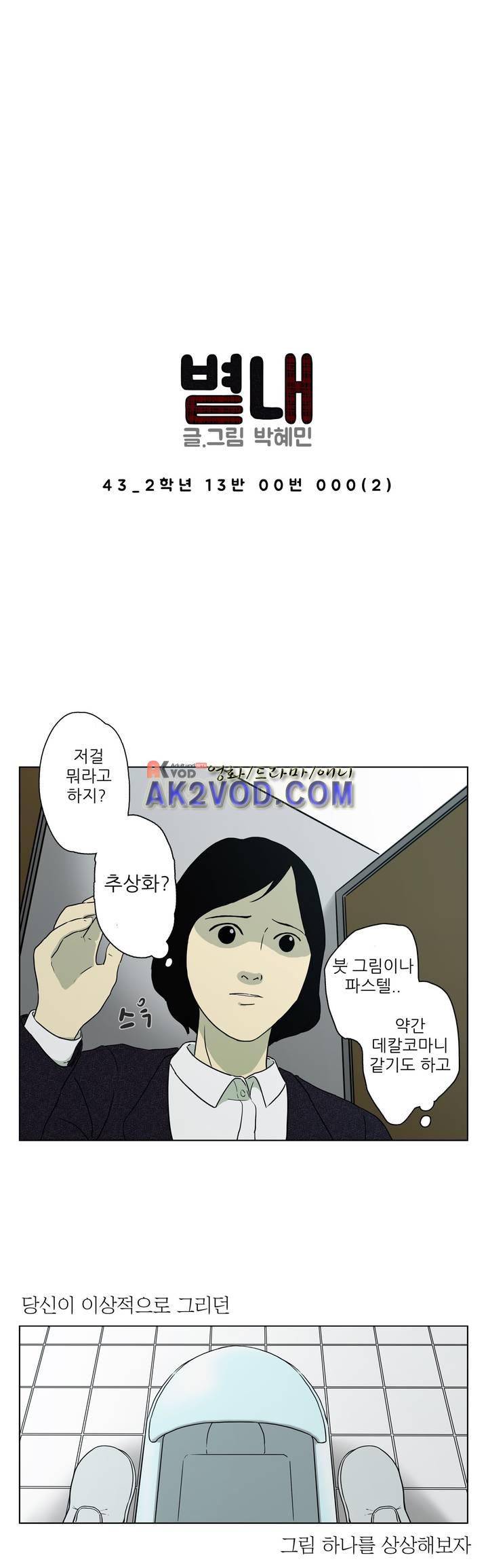 볕내 43화 2