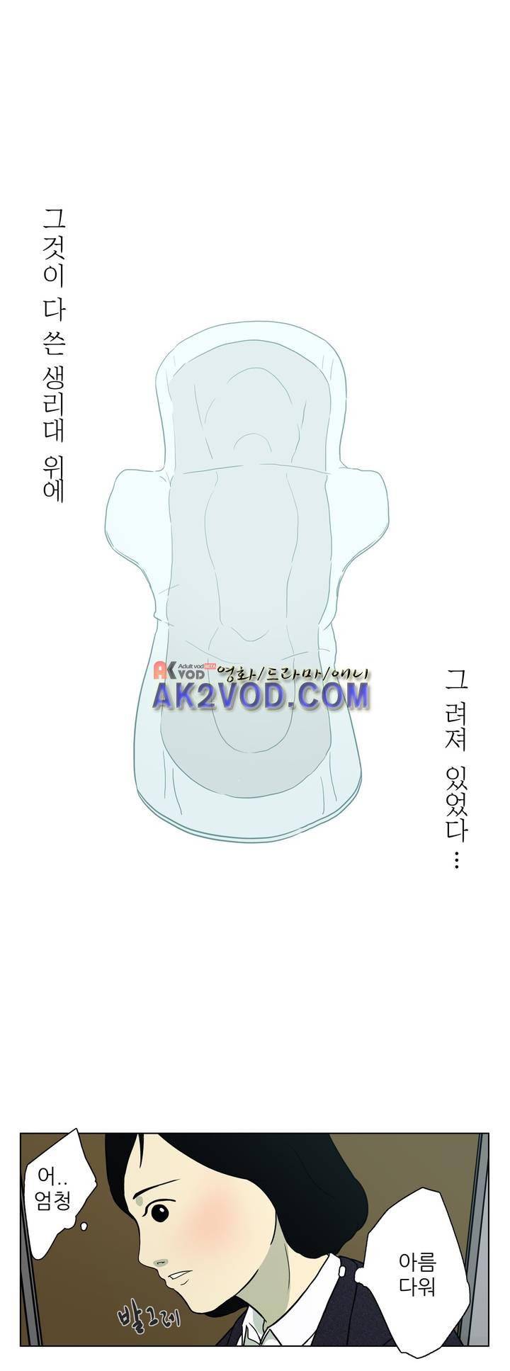 볕내 43화 3