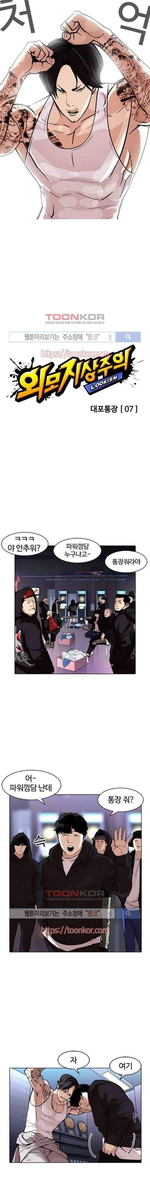 외모지상주의 169화 3