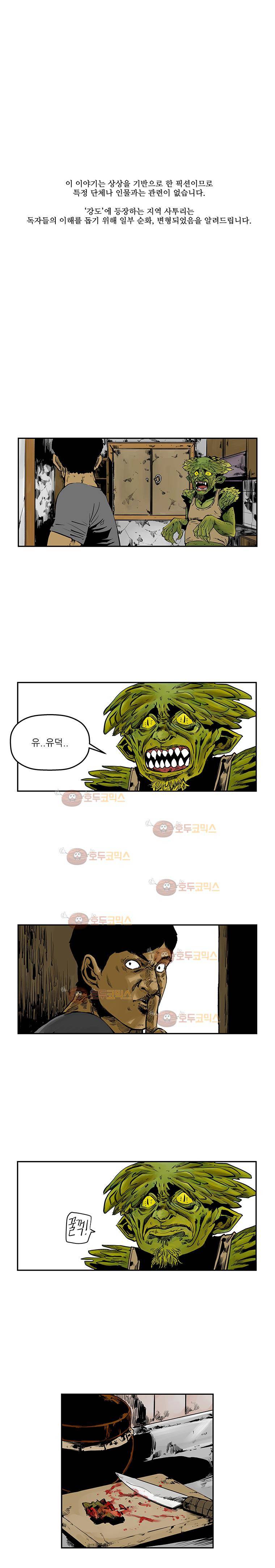 강도 22화 1