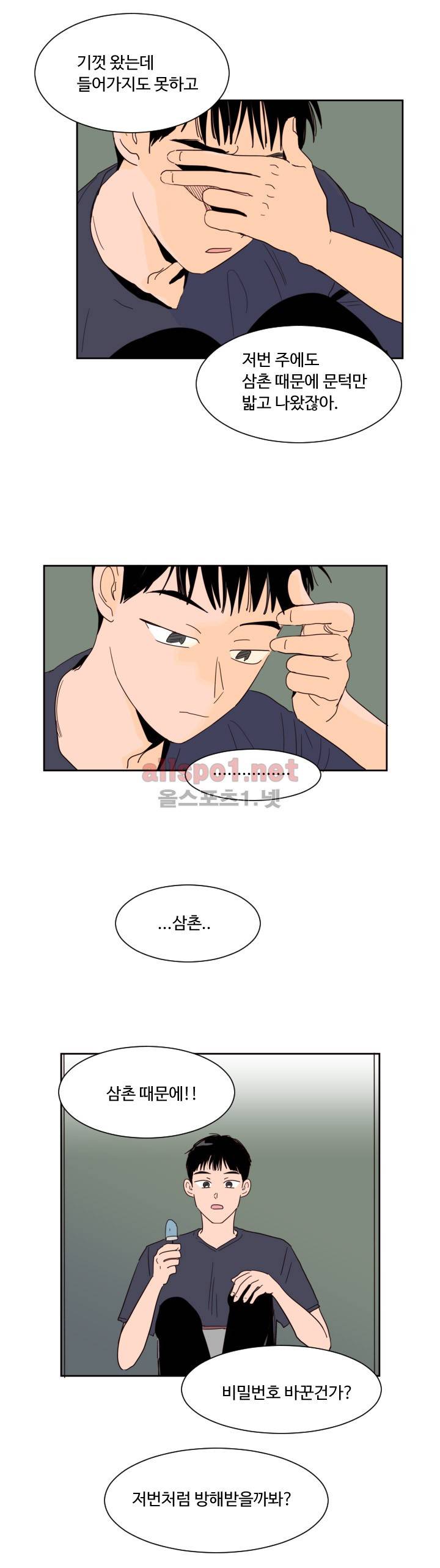 남의 BL만화 53화 3