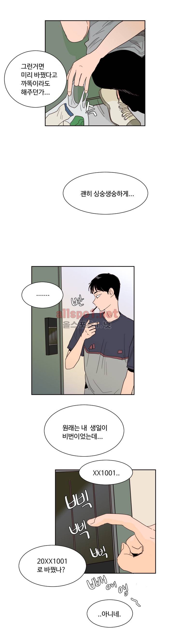남의 BL만화 53화 4