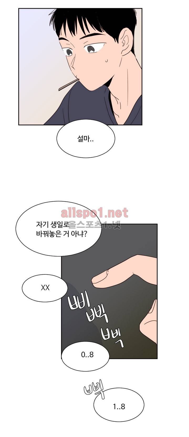 남의 BL만화 53화 5