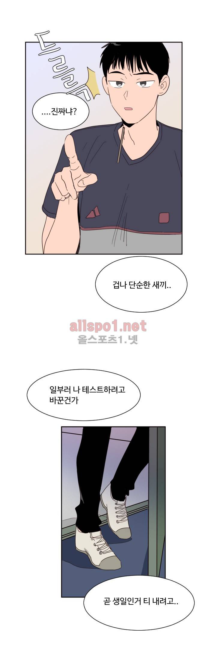 남의 BL만화 53화 6