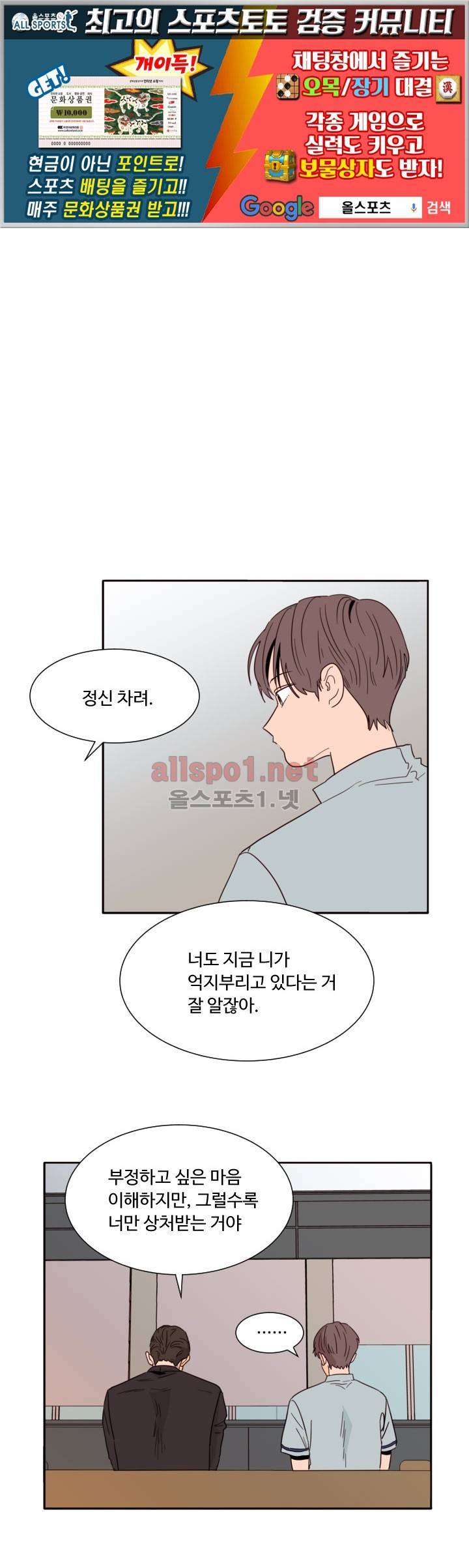 남의 BL만화 63화 1