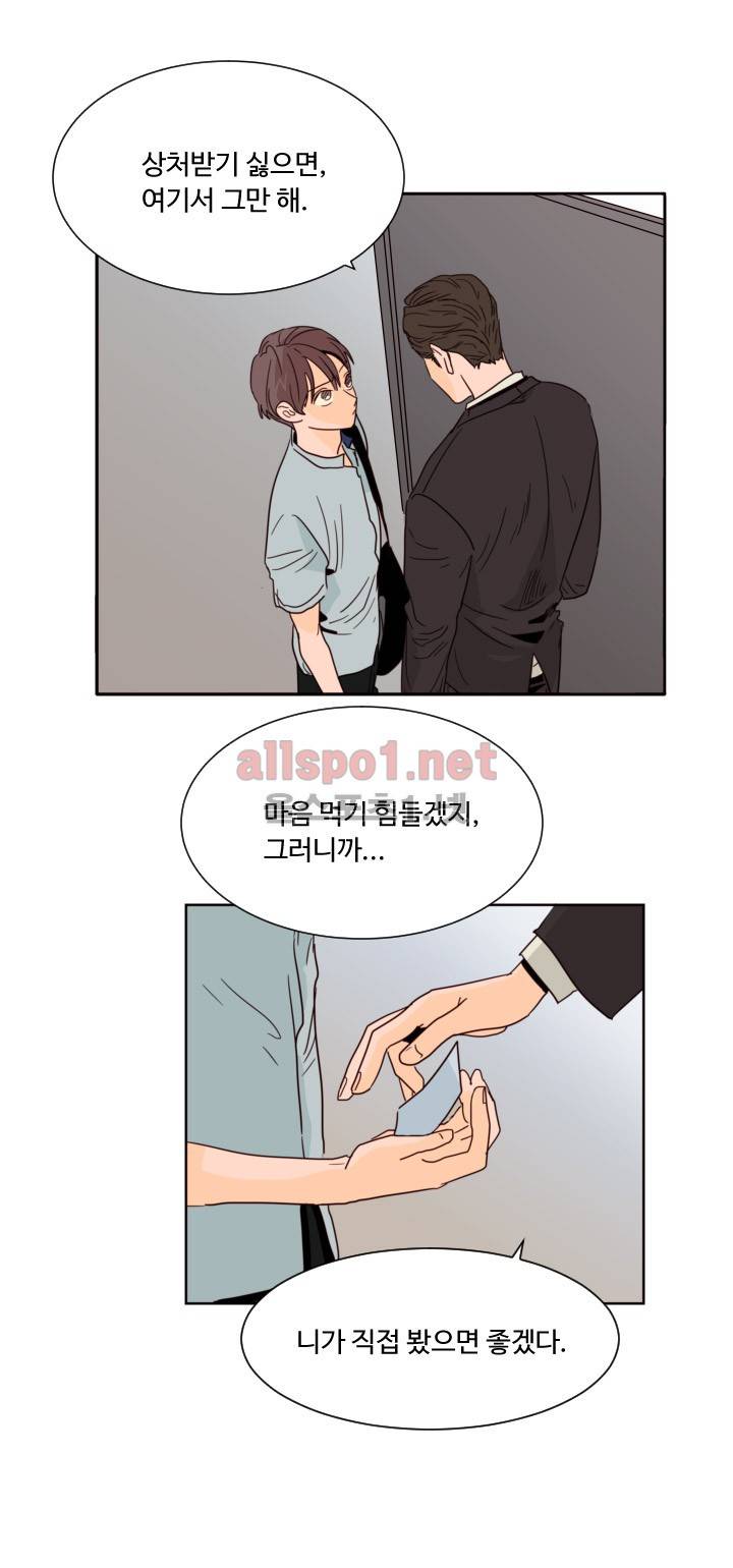 남의 BL만화 63화 5