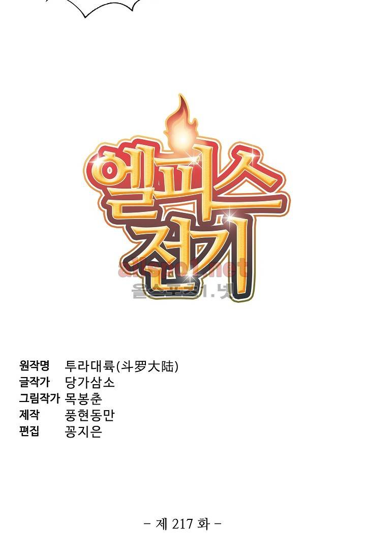 엘피스 전기: SOUL LAND 217화 3