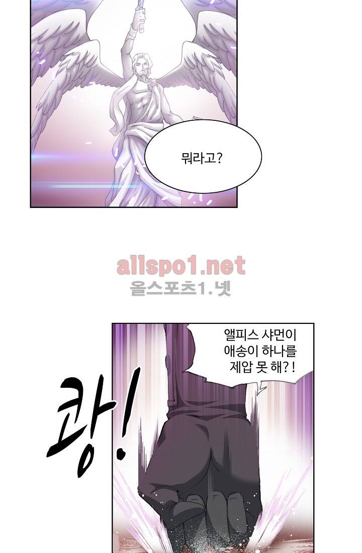 엘피스 전기: SOUL LAND 217화 19