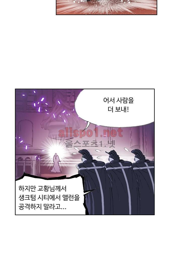 엘피스 전기: SOUL LAND 217화 20