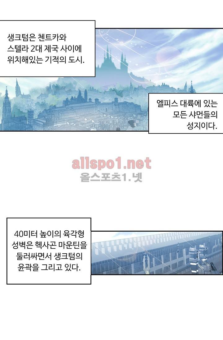 엘피스 전기: SOUL LAND 217화 23