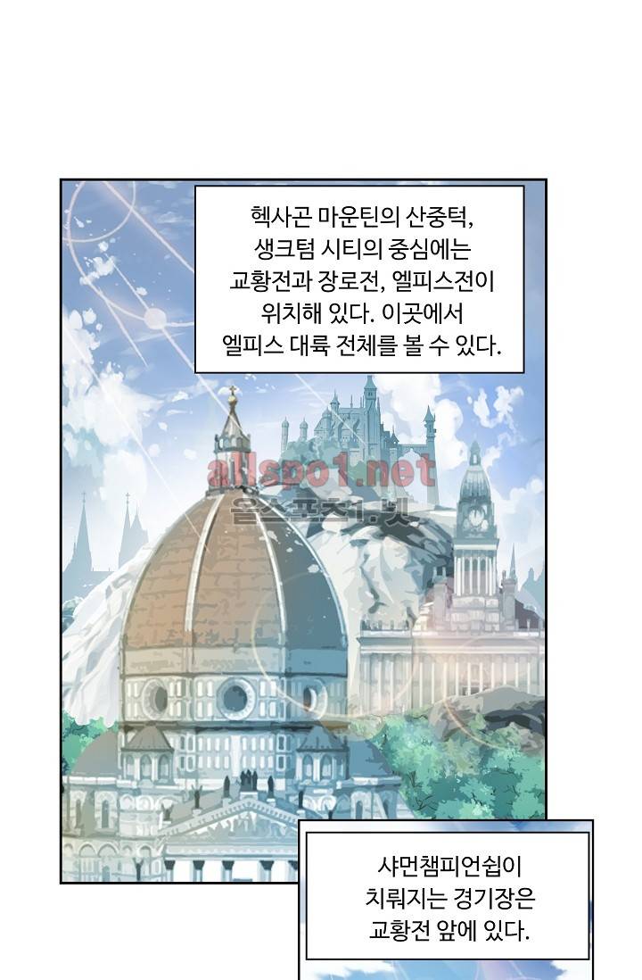 엘피스 전기: SOUL LAND 217화 25