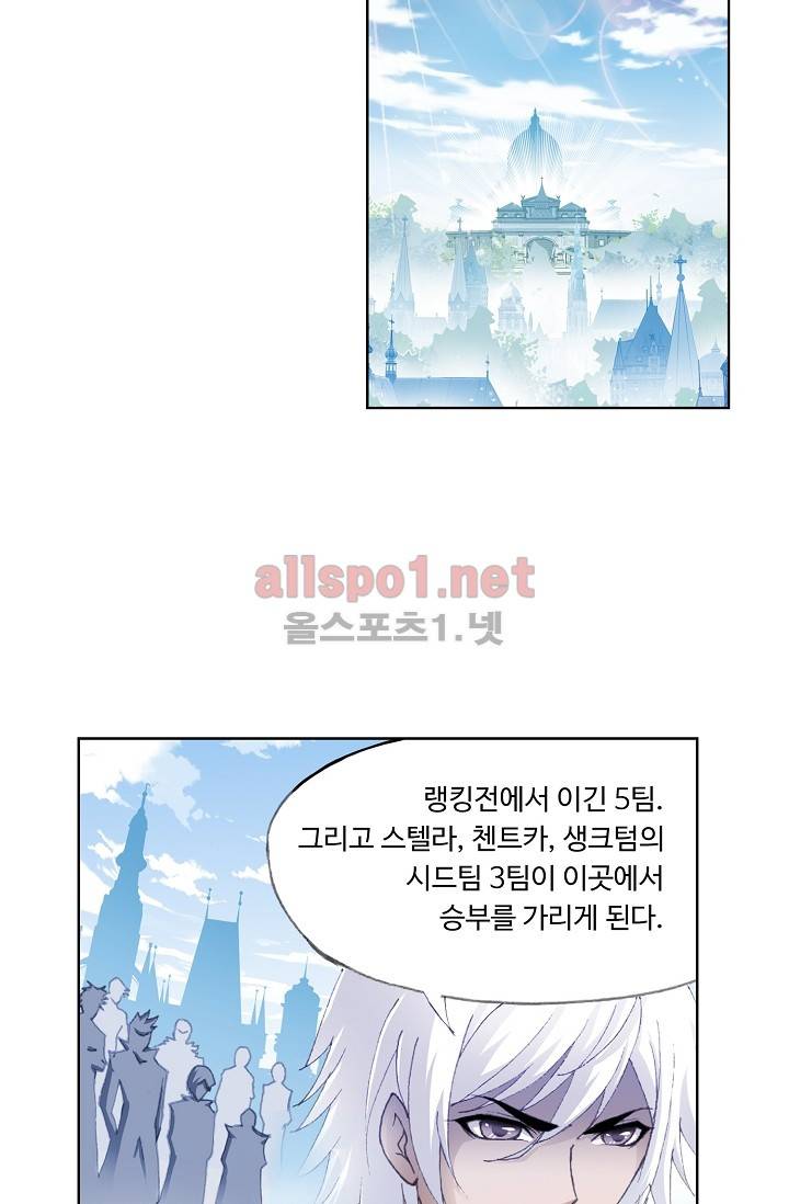 엘피스 전기: SOUL LAND 217화 26