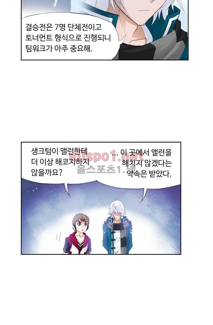 엘피스 전기: SOUL LAND 217화 27