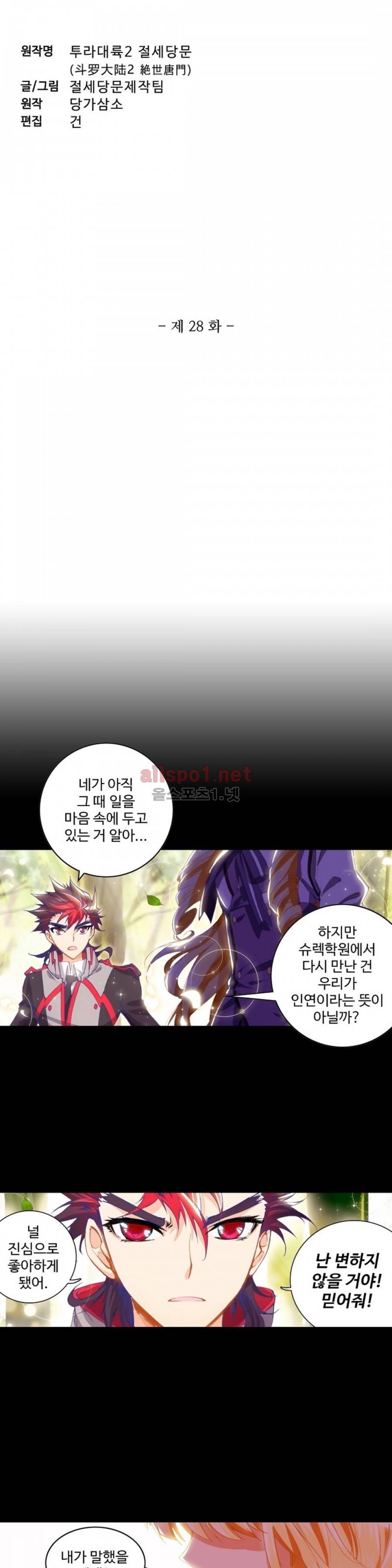 엘피스 전기: 절세당문 28화 2