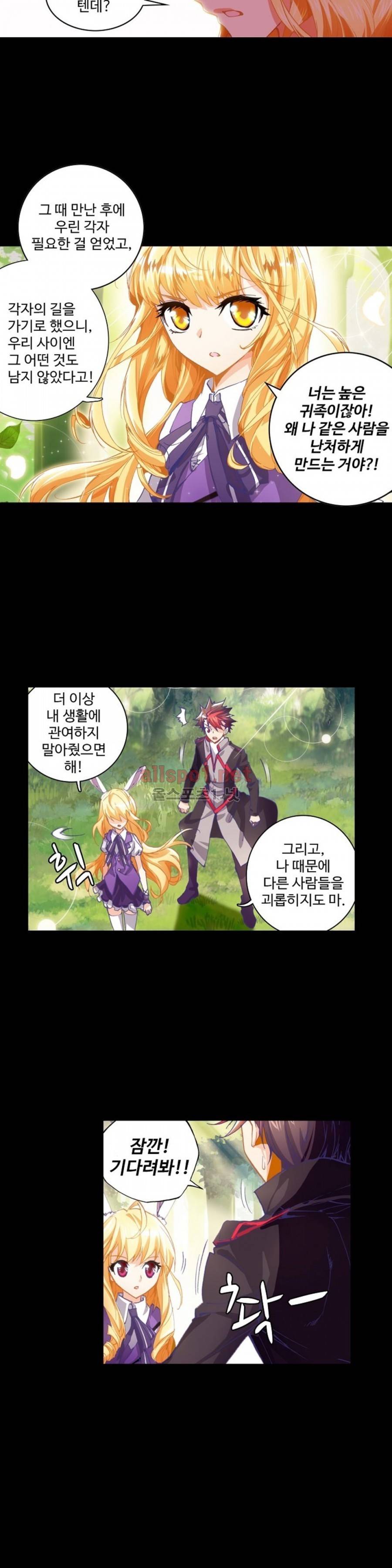 엘피스 전기: 절세당문 28화 3