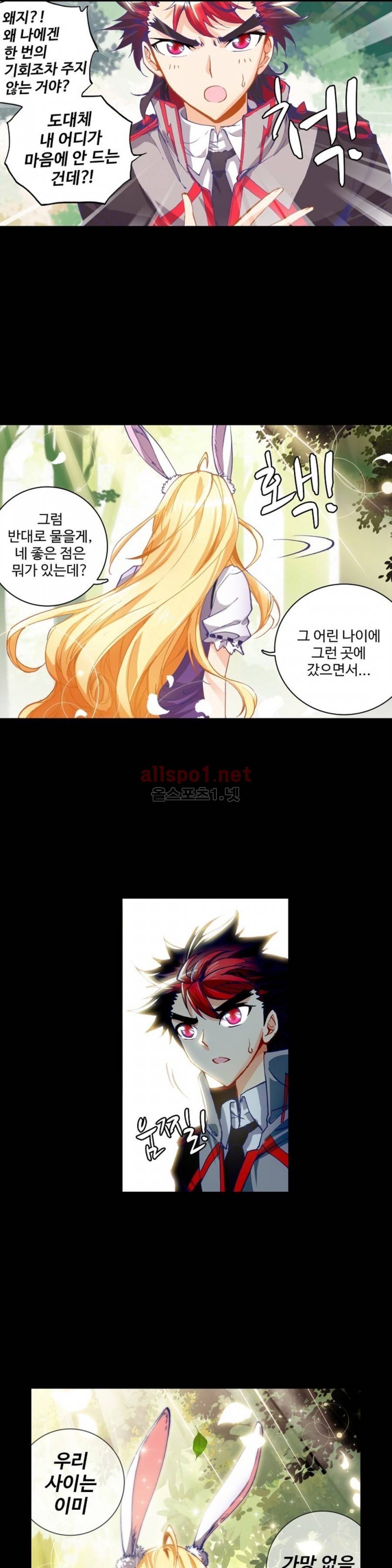 엘피스 전기: 절세당문 28화 4