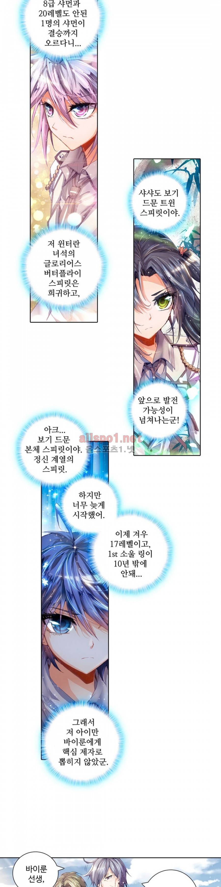 엘피스 전기: 절세당문 48화 3