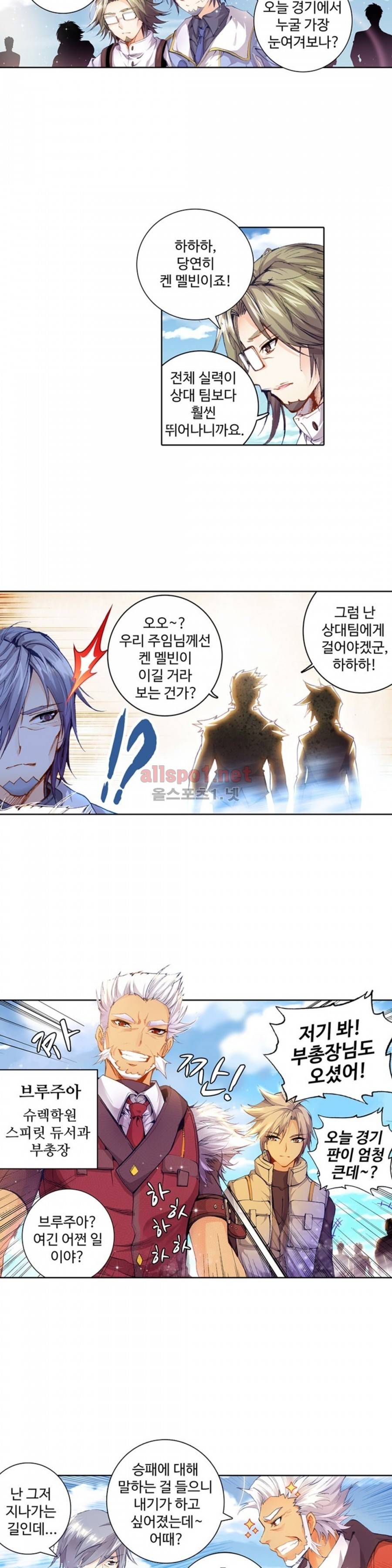 엘피스 전기: 절세당문 48화 4