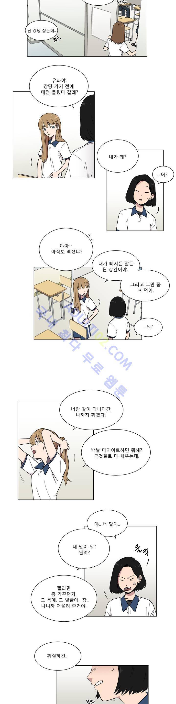 불편한 진실 9화 4