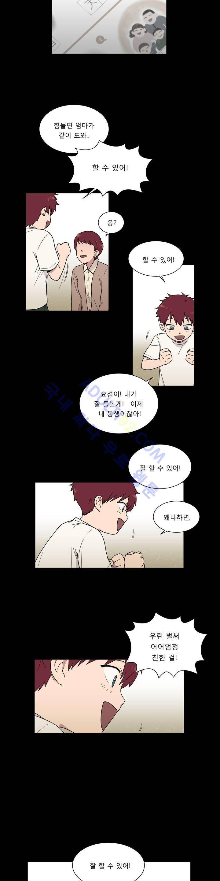 불편한 진실 19화 - 비밀 3
