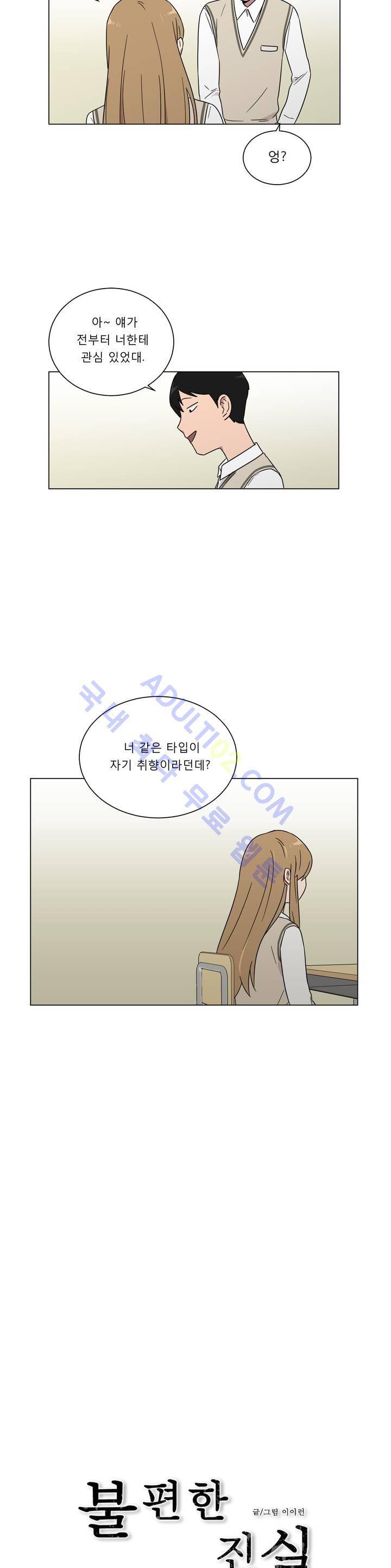 불편한 진실 28화 - 감저의 속도 (2) 2