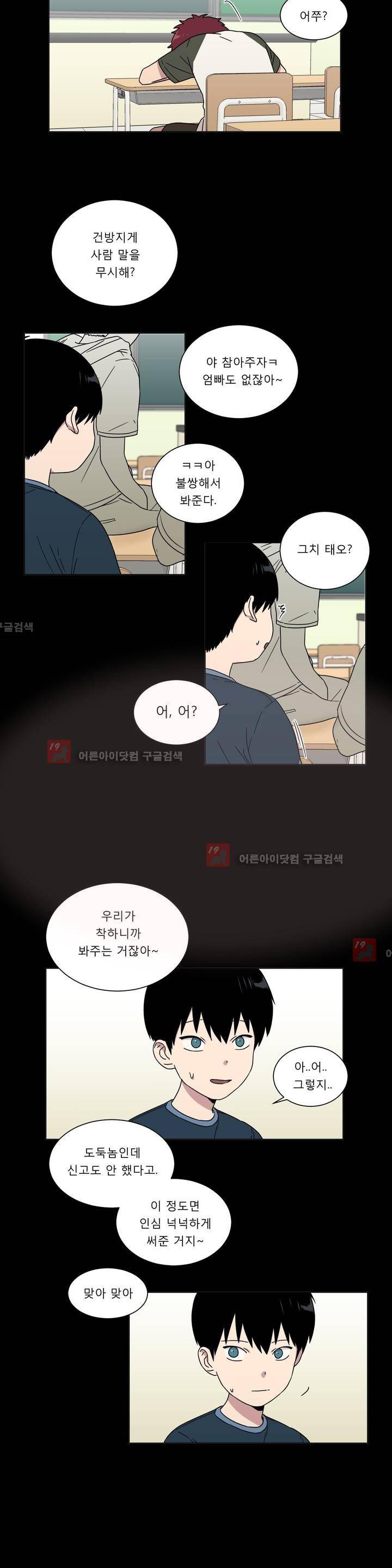 불편한 진실 38화 - 외상 (4) 2