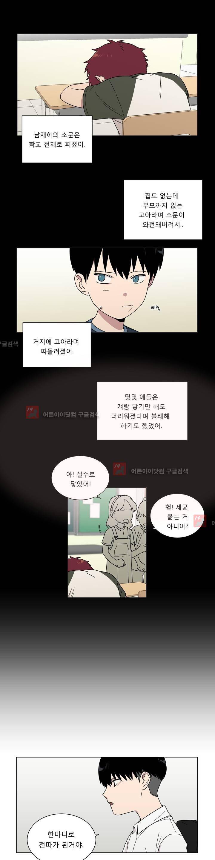 불편한 진실 38화 - 외상 (4) 3