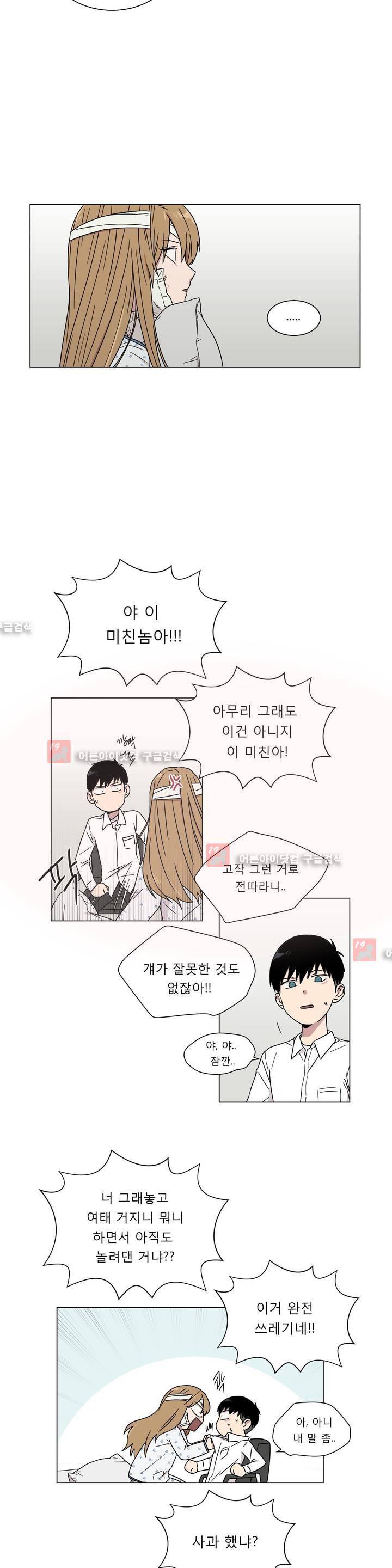 불편한 진실 38화 - 외상 (4) 4