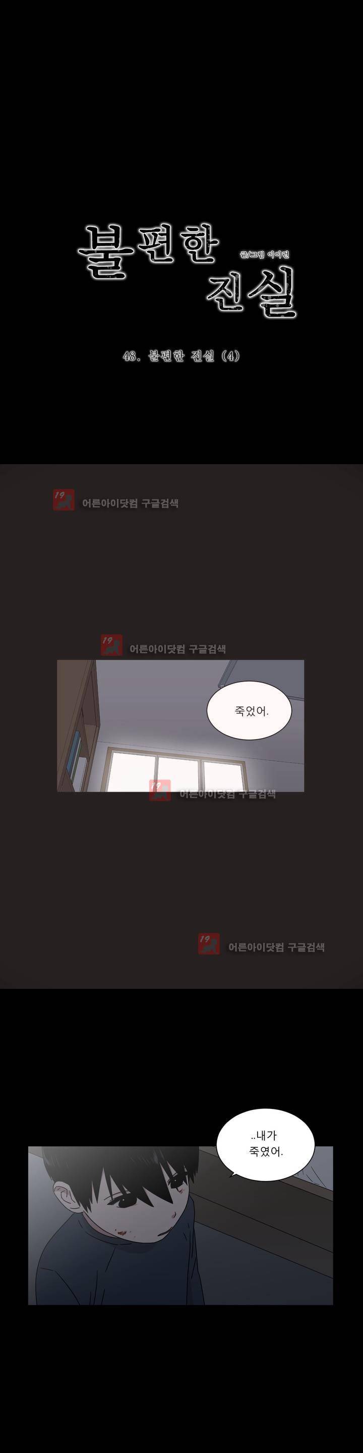 불편한 진실 48화 - 불편한 진실 (4) 1