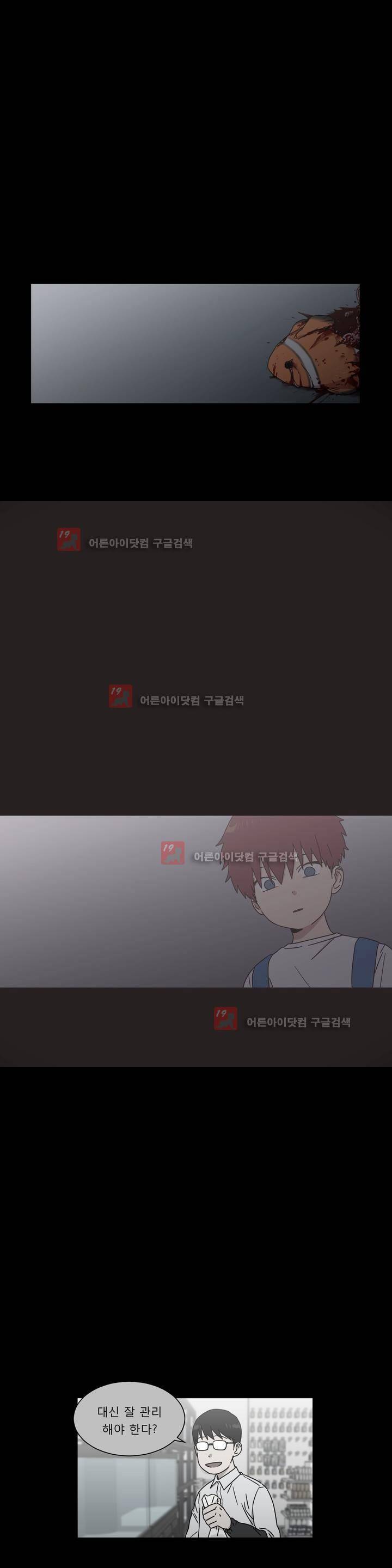 불편한 진실 48화 - 불편한 진실 (4) 2