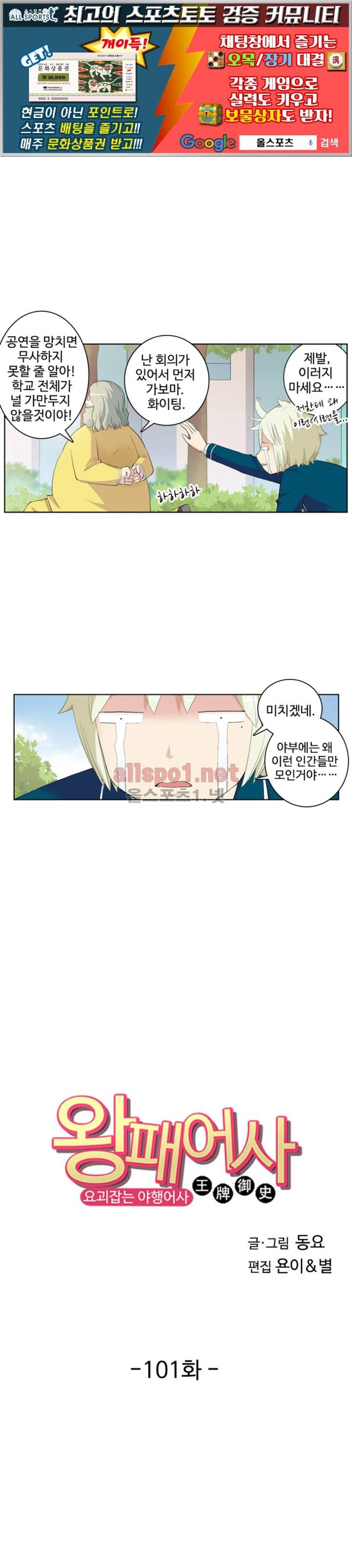 왕패어사 101화 1