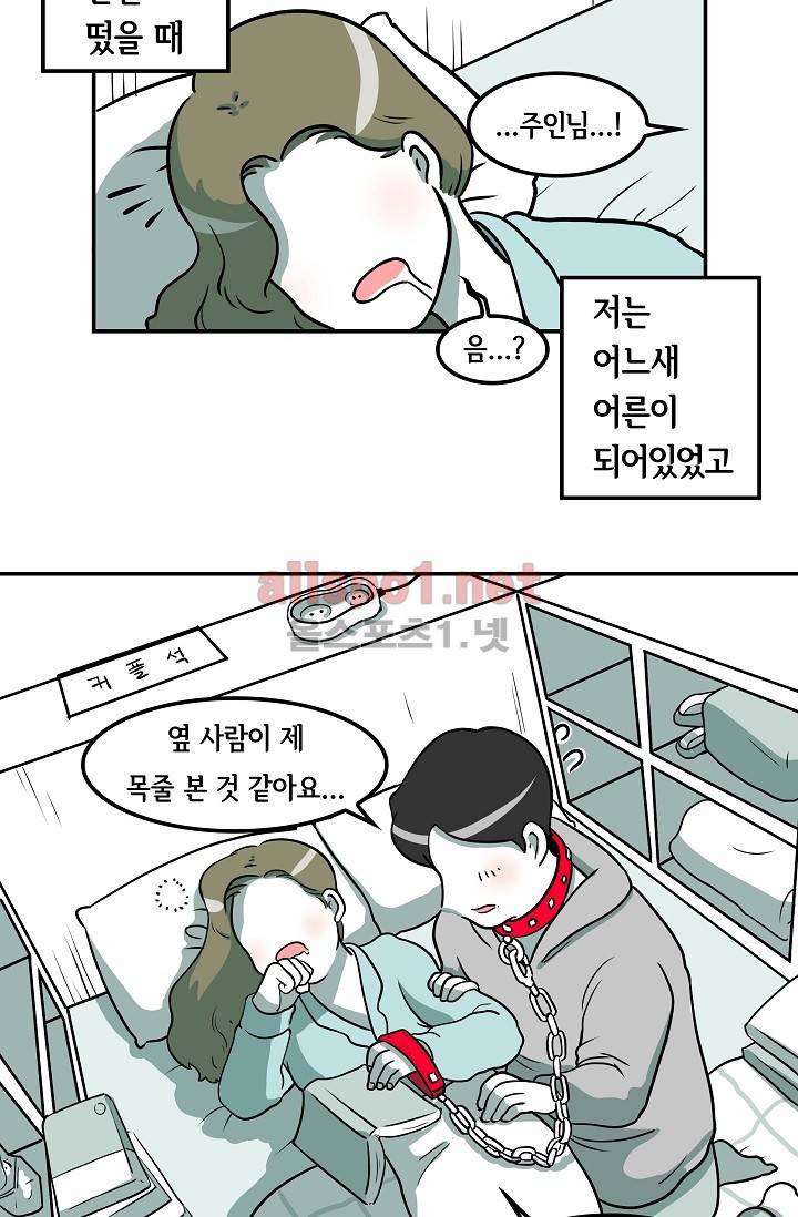 어차피 인간은 다 변태야 프롤로그 3