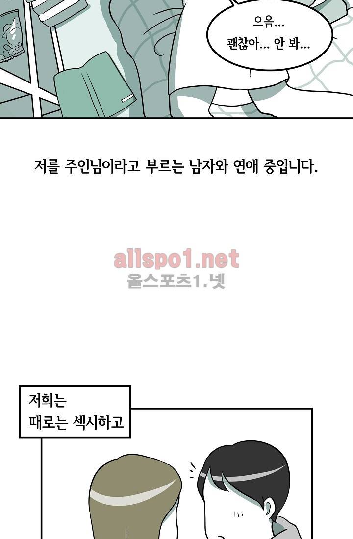 어차피 인간은 다 변태야 프롤로그 4