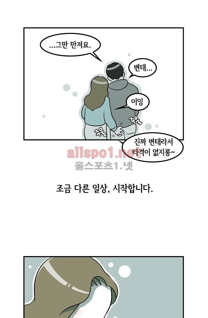 어차피 인간은 다 변태야 프롤로그 11