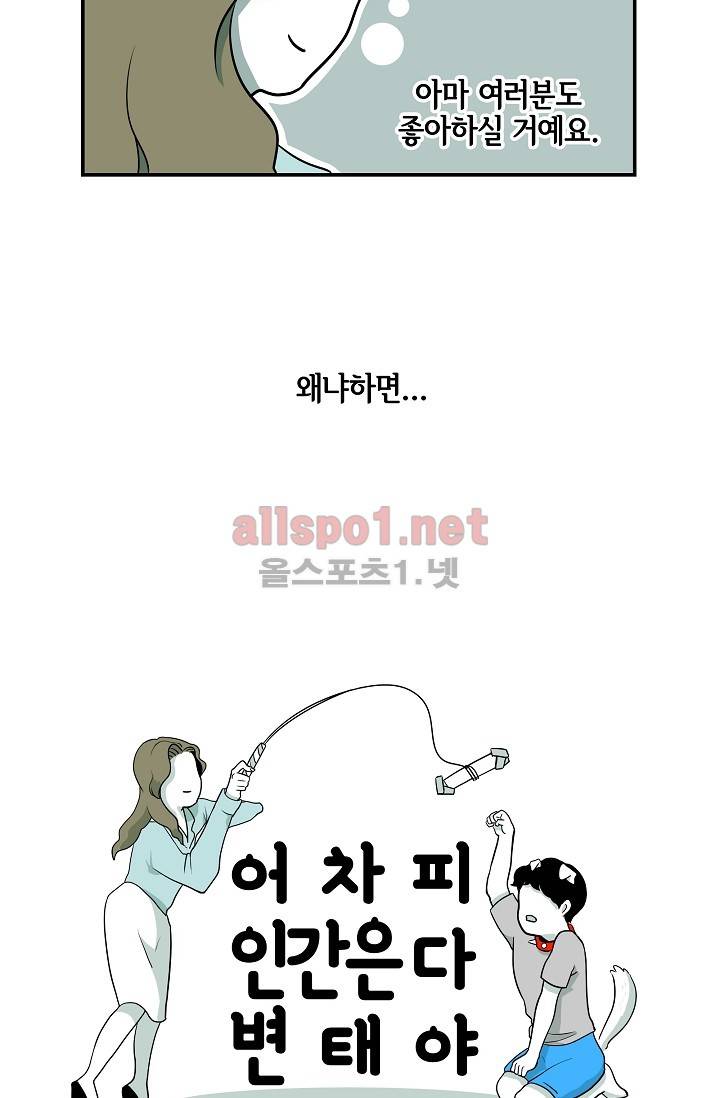 어차피 인간은 다 변태야 프롤로그 12