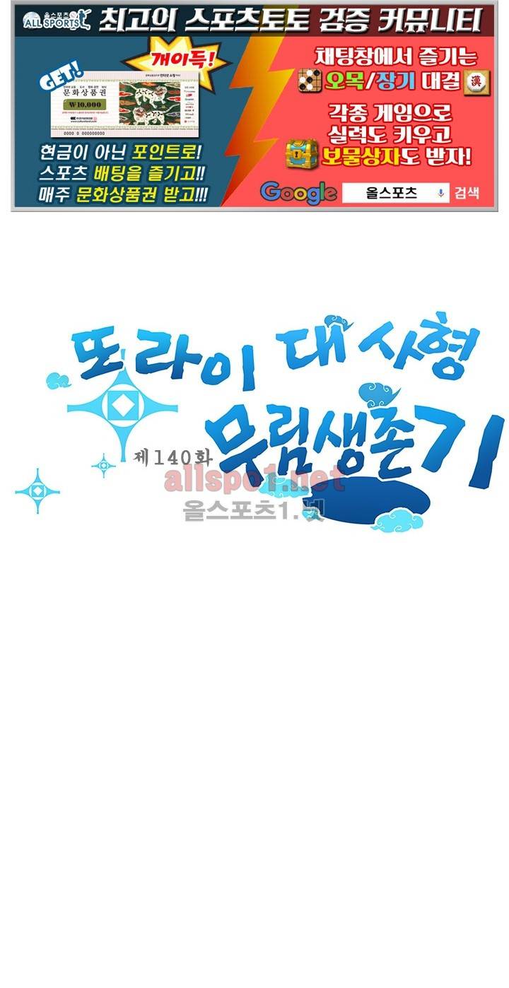 또라이 대사형 무림생존기 140화 1
