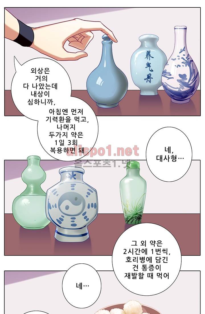 또라이 대사형 무림생존기 140화 13